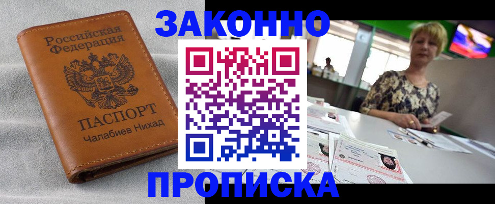прописка для школы в Майкопе