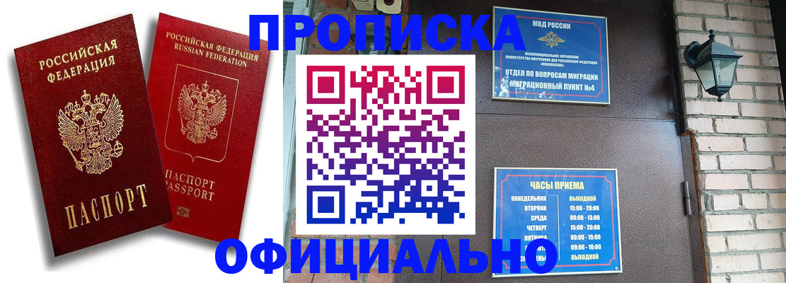 прописка для школы в Майкопе