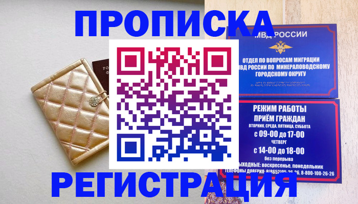 прописка от собственника в Майкопе