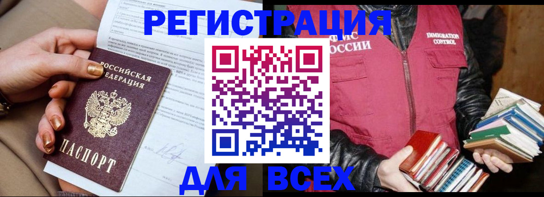 временная регистрация для всех в Майкопе